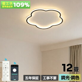 【5年保証】シーリングライト LED 調光調色 リモコン付き 6畳 8畳 10畳 12畳 14畳 おしゃれ 北欧 カラフル モダン 天井照明 照明器具 子供部屋 寝室 リビング ダイニング 間接照明 シンプル インテリア 引掛け対応 食卓 居間ライト 新生活 省エネ