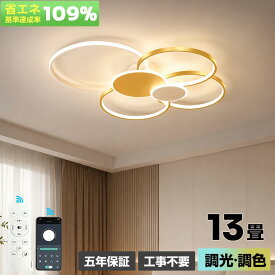 【5年保証】シーリングライト北欧おしゃれLED調光調色リモコン操作スマホ対応省エネ間接照明アッパーライト天井照明照明器具リビング寝室ダイニング和室洋室6畳8畳10畳12畳14畳工事不要モダンインテリア高輝度明るい12畳対応リモコン付き簡単取付お部