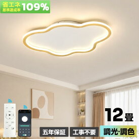 LEDシーリングライト雲型調光調色リモコン付き可愛い子供部屋照明引掛け対応工事不要天井照明アクリルLED照明室内照明寝室リビングダイニング幼稚園保育園学校子供用北欧シンプルおしゃれ明るい照明器具プレゼントにもおすすめ安心安全長寿命省エネ高品質おしゃれ感覚