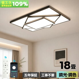 【5年保証】シーリングライト 北欧 LED 調光調色 四角形 省エネ おしゃれ スマートリモコン 天井照明 間接照明 インテリア リビング 寝室 和室 洋室 12畳 14畳対応 工事不要 引掛け対応 明るい シンプル 照明器具 ダイニング 食卓 新生活用