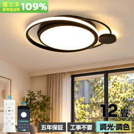 【5年保証】シーリングライト おしゃれ 北欧 LED 調光調色 リモコン付き 6畳 8畳 10畳 12畳 明るい 天井照明 照明器具 アッパーライト 間接照明 リビング ダイニング 寝室 和室 洋室 キッチン 玄関 カフェ風 インテリア照明