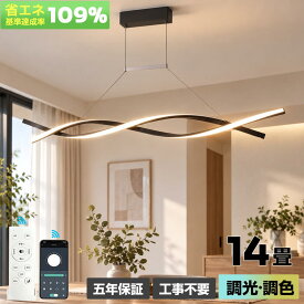 【5年保証】ペンダントライト LED おしゃれ 北欧 天井照明 吊り下げライト 調光調色 リモコン付き 10畳 14畳 ダイニング キッチン 寝室 食卓 和室 洋室 引掛け対応 省エネ 工事不要