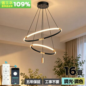 【5年保証】ペンダントライト シーリングライト LED 吊り下げライト 天井照明 照明器具 引掛け対応 レール対応 おしゃれ 北欧 ダイニング キッチン 食卓 和室 洋室 調光調色 リモコン付き 昼光色 省エネ 6畳 8畳 10畳 12畳 14畳 16畳