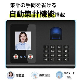 タイムレコーダー 勤怠管理機 顔認証・指紋認証・ID カード・パスワード認証 自動集計機能 出勤レコーダー 勤怠レコーダー 電子タイムレコーダー USBデータ管理 1500ユーザー/1500顔対応 100000レコード保存 簡単設定 2.8インチLCDスクリーン 壁掛け式 電源オフ保護