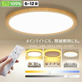 【5年保証】シーリングライト LED 調光調色 常夜灯 間接照明 リモコン スマホ操作 アッパーライト 6畳 8畳 12畳 明るい ledライト 薄型 軽量 照明 led 照明器具 和室 リビング 寝室 キッチン 天井照明 常夜灯 豆電球 電気 省エネ シーリング 新生活 シンプル 軽い