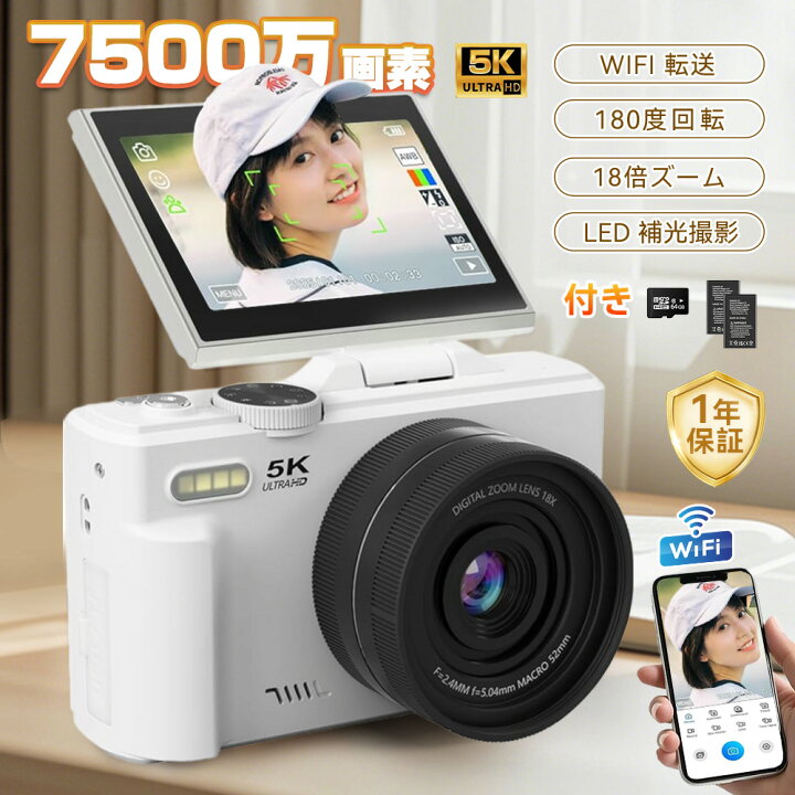 楽天市場】デジカメ 5K デジタルカメラ 5K録画 7500万画素 WiFi機能 AF 