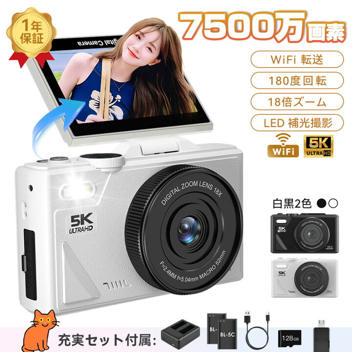 楽天市場】【5K 7400万画素 (新発売)！】 デジカメ デジタルカメラ 