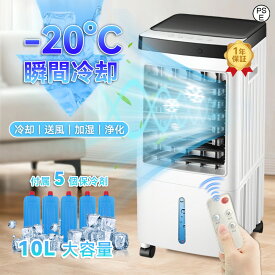 【楽天1位★1台4役】冷風機 扇風機 強力 冷風扇 業務用 簡易クーラー 羽なし静か 大型 一台四役 ミスト冷風扇 小型 強力冷風扇 保冷剤5個付 静音 10L大容量 ミスト冷風機 首振り リビング 空気清浄 熱中症対策 新生活 省エネ 取っ手付き 送料無料 ミスト機能 暑さ対策
