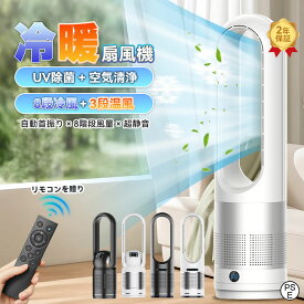 ＼楽天1位★冷暖両用★空気清浄MAX★2年保証／ 扇風機 冷風機 空気清浄機能 DCモーター ヒーター セラミックヒーター 空気清浄機 タワーファン 自動首振り UV除菌 サーキュレーター 冷暖風切替 風量8段階 3段温風切替 ファンヒーター リモコン付き タイマー付