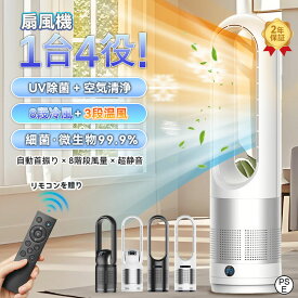 ＼楽天1位★冷暖両用★空気清浄MAX★2年保証／ 扇風機 冷風機 空気清浄機能 DCモーター ヒーター セラミックヒーター 空気清浄機 タワーファン 自動首振り UV除菌 サーキュレーター 冷暖風切替 風量8段階 3段温風切替 ファンヒーター リモコン付き タイマー付