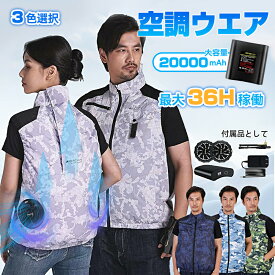 【スーパーSALE50%OFF】＼2年保証☆5段階風量☆風量MAX／空調ウェア 空調作業服 バッテリー ファンセット ベスト 空調ウェア フルセット 冷却服 空調作業着 空調扇風服 ワークウェア 20000mAh 最大36H稼動可能 5段階風量 大風量 薄型 夏 熱中症対策 UVカット 空調ベスト