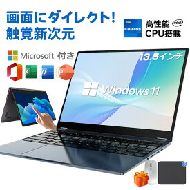 ノートパソコン 2in1 13.5型 Office付き パソコン 小型ノートPC 新品 office搭載 windows11 Celeron N5095 最大2.8GHz 360度画面回転により タッチパネル対応 メモリ 12GB SSD 128GB~1TB Windows11 Webカメラ 5G WiFi6 Bluetooth5.2