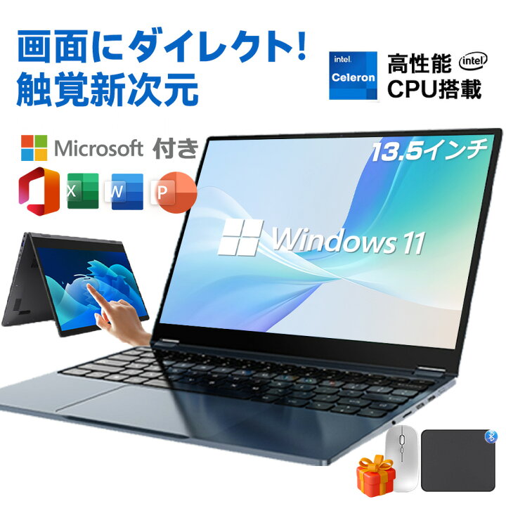 楽天市場】ノートパソコン 2in1 13.5型 Office付き パソコン 小型 