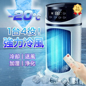 \ 2025年新製品 /冷風扇 小型 卓上冷風機 静音ミスト 加湿機能付き 持ち運びできるエアコン クーラー 冷風機 強力冷却 一台4役(送風/加湿/空気清浄/冷房) 6段階風量調節 6時間タイマー 広角