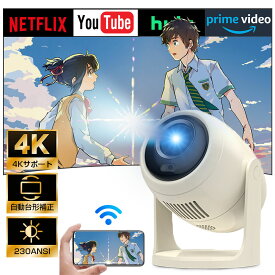 【自動フォーカス★3年保証】プロジェクター 小型 家庭用 天井投影 スマホと繋げる 1080P&4K対応 自動フォーカス 自動台形補正 高輝度 Netflix/YouTubeb android搭載 スマホ 高画質静音 5G wi-fi6 Bluetooth ホームシアター 壁 簡単設定 リモコン付属