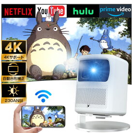 【昼間でも鮮明★2年保証】プロジェクター 小型 家庭用 天井投影 スマホ連動 4K対応 自動調整機能(フォーカス/台形補正) 高輝度 Netflix/YouTubeb 1080P android搭載 スマホ 高画質静音 5G wi-fi6 Bluetooth ホームシアター 壁 簡単設定 リモコン付属