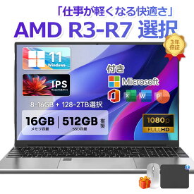 ノートパソコン 新品 windows11 office搭載 Zen 2 (Renoir) 15.6インチ ノート メモリ 8GB~16GB SSD搭載 128GB~1TB CPU AMD R7 4700U R5 4500U R5 3500U R3 2200U 安い フルHD液晶 初期設定済 第13世代CPU AMD メモリ15.6 WEBカメラ 大容量