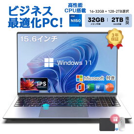 パソコン ノートパソコン 新品 office付き 初期設定済み Windows11 指紋認証 15.6インチ フルHD液晶 PC office2021 最新型N100CPU 3.4GHz 7nm 4コア 高性能メモリ 16GB~32GB SSD搭載 128GB~1TB WEBカメラ USB3.0 安い 薄型 テンキー付き