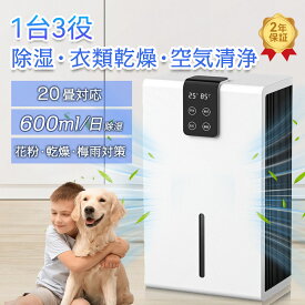 ＼2年保証／除湿機 強力除湿 除湿器 空気清浄機 衣類乾燥機 花粉対策 1台3役 空気清浄 ペルチェ式 除湿機 強力 大容量2.8L 強力 軽量 家庭用 梅雨対策 異臭 コンパクト 省エネ 30畳 最適な カビ対策 自動停止 衣類 湿気 カビ防止 洗濯物 部屋 室内干し