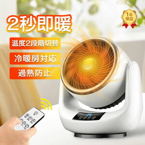 セラミックヒーター 小型 サーキュレーター 2秒速暖 冷暖兼用 電気ヒーター 電気ストーブ 省エネ ヒーター 過熱防止 リモコン操作 暖房器具 防寒対策 静音 タイマー 暖房 タイマー付き 静音