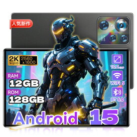 【楽天スーパーSALE 半額！★楽天ランキング1位！】タブレット 10.1インチ Android 15 2K解像度 2560*1600 IPS 大画面 wifiモデル 4~12GB+64~128GB Playストア Widevine L1 アンドロイド15 タブレット 8コアCPU 8800mAh 2.0Ghz GMS認証 WiFi5 BT5.0 YouTube NETFLIX