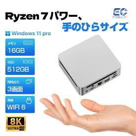 ミニPC 新品 office付き mini pc パソコン デスクトップパソコン windows11 Pro AMD高性能CPU Ryzen R5 R7 R9 8K 3画面出力 WiFi6 Bluetooth5.2 メモリ32GB SSD1TB 大容量 小型 ゲーミング PC 軽量 初心者向け 省エネ