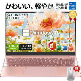 【Office付き★3年保証】ノートパソコン 新品 パソコン 日本語キーボード ノートPC Windows11 Pro搭載 女の子用 15.6型 FHD1920X1200px 指紋認証付き 初心者向け 初期設定済 Intel Celeron N5095メモリ16GB SSD256/512GB IPS液晶/Webカメラ/USB パソコン 仕事用/学習用