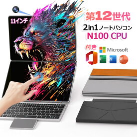 デュアルスクリーン ノートパソコン 2in1 タッチパネル タブレットモード ノート ブックモード 11インチ2画面 Windows 11 Office搭載 第12世代Core i3 N100 メモリ8~16GB SSD 128GB~2TB 1920*1200高解像度 IPS PSE認証済
