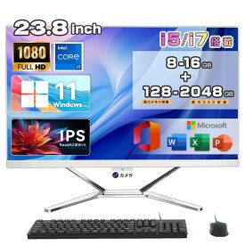 デスクトップパソコン 一体型pc 24型 Office付きWindows 11搭載 メモリ8GB/16GB SSD 128GB~2TB 新品 一体型パソコン フルHD液晶一体型 デスクトップパソコン インテル Core i5 i7 MS Office搭載 Windows 11搭載 USB3.0