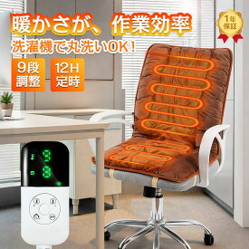 【正規品★1年保証】電気座布団 ホットシートクッション 電熱シートマット ホットマット シートクッション 電気カーペット シートカバー 椅子 加熱パッド 後付け 加熱ヒーター シートウォーマー 9段階温度調節 タイマー機能 座布団 PSE認証済