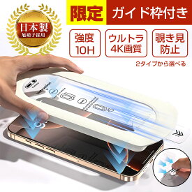 【日本製硝子】 iPhone フィルム 覗き防止 ガラスフィルム iPhone17 iPhone16 pro iPhone16 フィルム iPhone15 保護フィルム iPhone15 pro フィルム 16plus 16promax iPhone14 pro 12pro max iPhone x xs iPhone13 11 15pro 14pro 保護フィルム 液晶保護フィルム