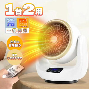 【夏と冬の両用 】扇風機 サーキュレーター 温風 セラミックヒーター 冷暖兼用 温冷両用 ファンヒーター 電気ファンヒーター 暖房機能 ファンヒーター 自動首振り 部屋干し 脱衣所 省エネ