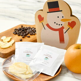 [贈答用]《冬季限定》スノーマンのドリップコーヒー2点と国産赤梨のドライフルーツのギフト ドリップ コーヒー ギフト 贈答 プレゼント ドライフルーツ 梨 和梨 果物 くだもの フルーツ コーヒー ドリップ おしゃれ かわいい 御祝 御礼 内祝 誕生日プレゼント プレゼント