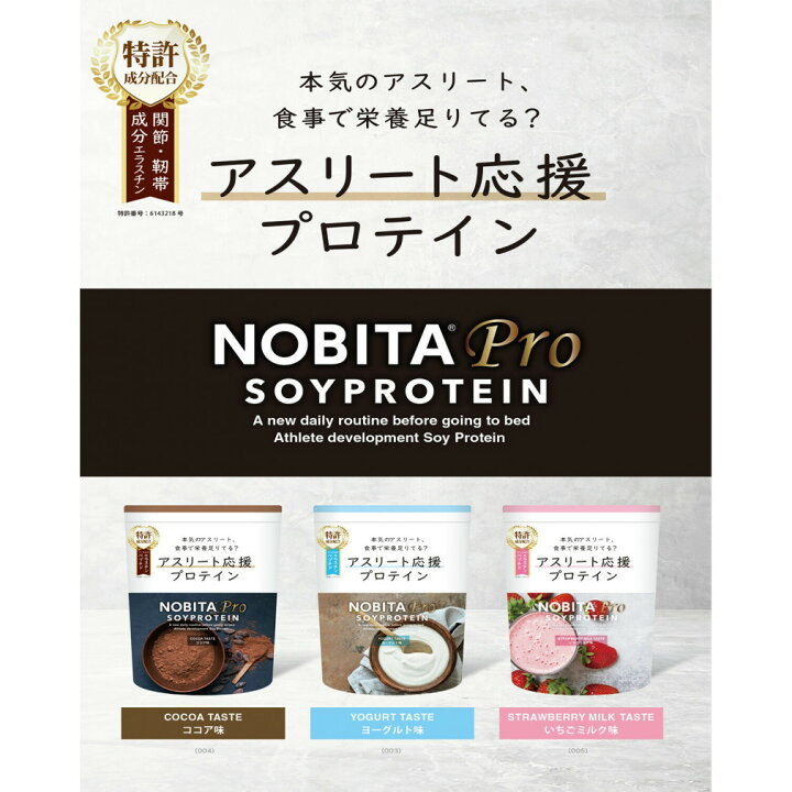 楽天市場】NOBITA-Pro ソイプロテイン ヨーグルト味 750g ノビタ 