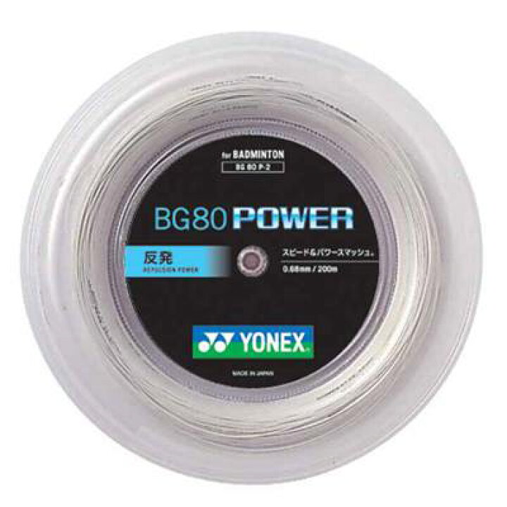 楽天市場】ヨネックス ロールガット BG80パワー 200m ホワイト yonex  