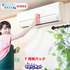 お手伝いパック7時間定額　※2名の場合は3.5時間で対応