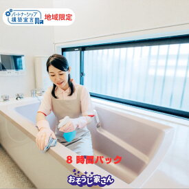 お手伝いパック8時間定額　※2名の場合は4.0時間で対応