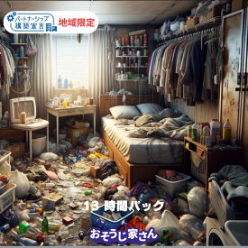 お手伝いパック40時間定額　※2名の場合は20時間・3名の場合13.3時間で対応