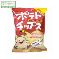 ＼楽天スーパーSALE開催！／【創健社公式】ポテトチップス 野菜コンソメ味 | 国産じゃがいも ポテト ポテ…