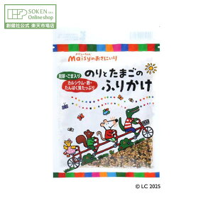 【創健社公式】メイシーちゃん(TM)のおきにいり のりとたまごのふりかけ 28g | かつお風味 ふりかけ 国産のり ご飯のお供 食品 カルシウム 鉄 たんぱく質 着色料・酸化防止剤不使用 創健社