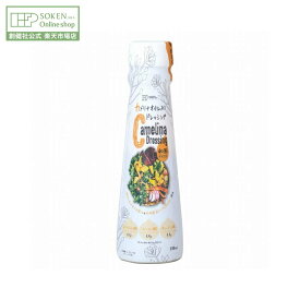 【創健社公式】カメリナオイル入りドレッシング 和風テイスト 150ml | ドレッシング オメガ3 オメガ6 オメガ9 オメガ脂肪酸 調味料 カメリナオイル 和風ドレッシング 圧搾しぼりなたね油 創健社