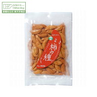 【創健社公式】大粒 柿の種 65g | 大粒タイプ 国産もち米 国産原料100% かきのたね 米菓 お菓子 おやつ …