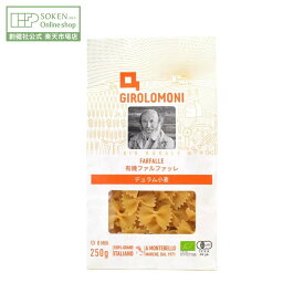 【創健社公式】ジロロモーニ デュラム小麦 有機ファルファッレ 250g | ファルファーレ ショートパスタ イタリア 調理 料理 パスタ サラダ オーガニック 有機JAS 創健社