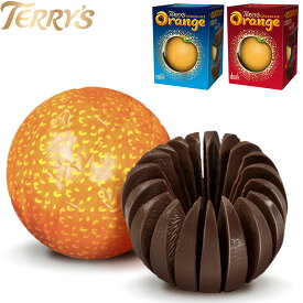 TERRY'S テリーズ チョコレート オレンジ 1点入157g ミルク/ダーク イギリスブランド フランス製 イギリスみやげ イギリス土産 輸入菓子 夏季クール
