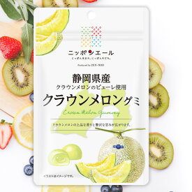 全農 ニッポンエール 静岡県産クラウンメロングミ ご当地グミ お菓子 フルーツグミ 果実グミ グルメ 名産 お土産 おみやげ