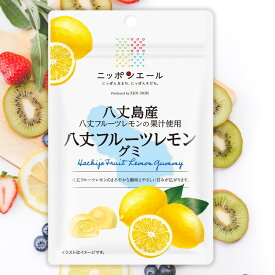 全農 ニッポンエール 八丈島産八丈フルーツレモングミ れもん 檸檬 ご当地グミ お菓子 フルーツグミ 果実グミ グルメ 名産 お土産 おみやげ