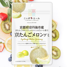 全農 ニッポンエール 京都府京丹後市産京たんごメロングミ ご当地グミ お菓子 フルーツグミ 果実グミ グルメ 名産 お土産 おみやげ
