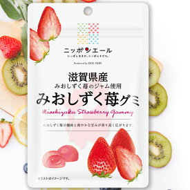 全農 ニッポンエール 滋賀県産みおしずく苺グミ いちご 苺 ご当地グミ お菓子 フルーツグミ 果実グミ グルメ 名産 お土産 おみやげ