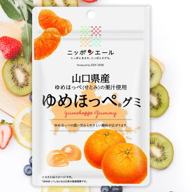 全農 ニッポンエール 山口県産ゆめほっぺグミ 柑橘 ゆめほっぺ ご当地グミ お菓子 フルーツグミ 果実グミ グルメ 名産 お土産 おみやげ