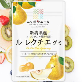 全農 ニッポンエール 新潟県産ル レクチエグミ 梨 洋梨 ご当地グミ お菓子 フルーツグミ 果実グミ グルメ 名産 お土産 おみやげ